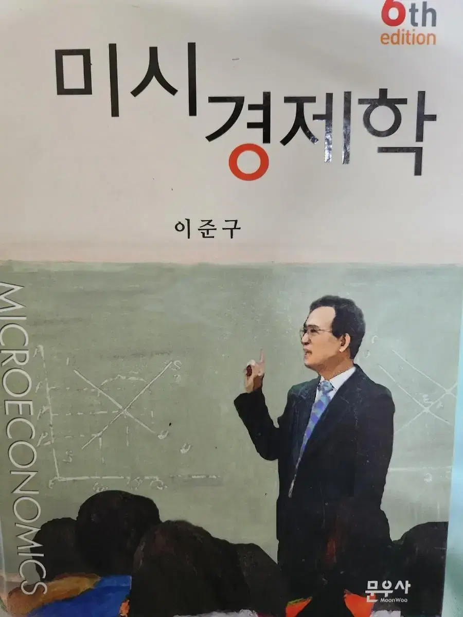 이준구 미시경제학